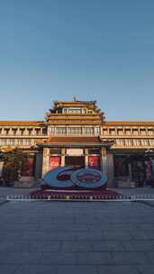中国美术馆建馆60周年国家造型艺术博物馆