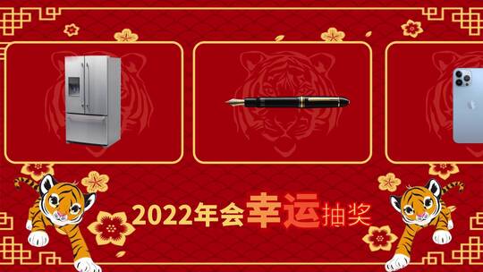 简洁卡通企业年会幸运大抽奖活动展示AE模板AE视频素材教程下载