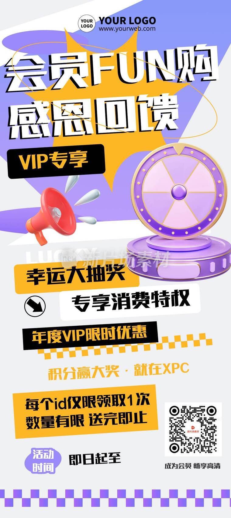 时尚3d会员福利抽奖营销促销活动详情