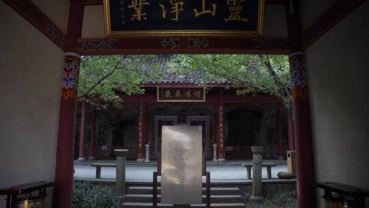 杭州吴山景区宝成禅寺