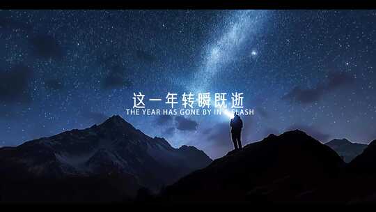 企业回顾混剪片头展望未来团队AE模板