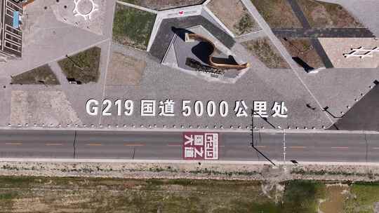 G219国道5000公里处