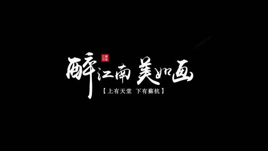 字幕标题-粒子风沙文字《包含字体》AE视频素材教程下载