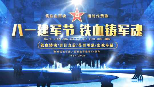 八一军队片头标题篇章字幕ae模板05