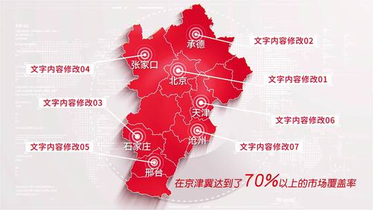 红色简洁京津冀地图区位