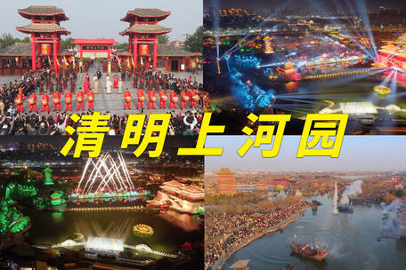 清明上河园航拍空镜实拍合集