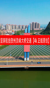视频合集航拍广西贺州灵峰大桥交通建筑