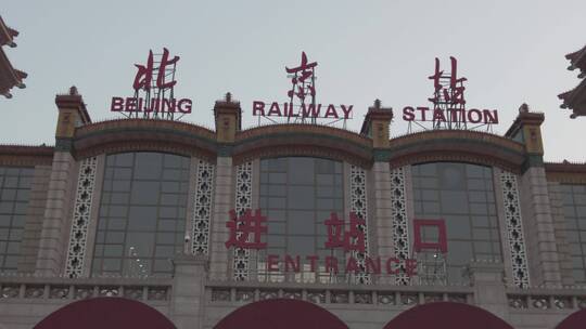 北京站4K实拍