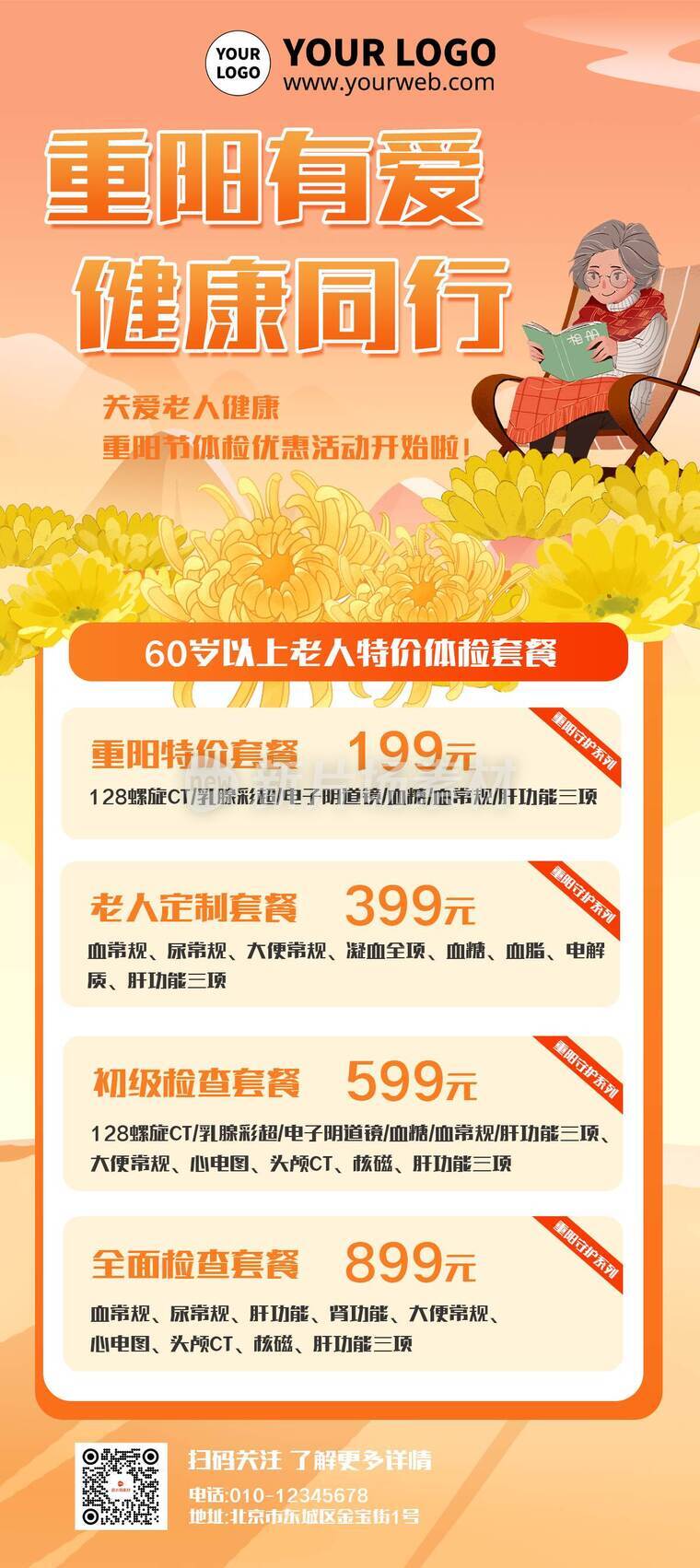 插画风重阳节老年人体检优惠活动详情