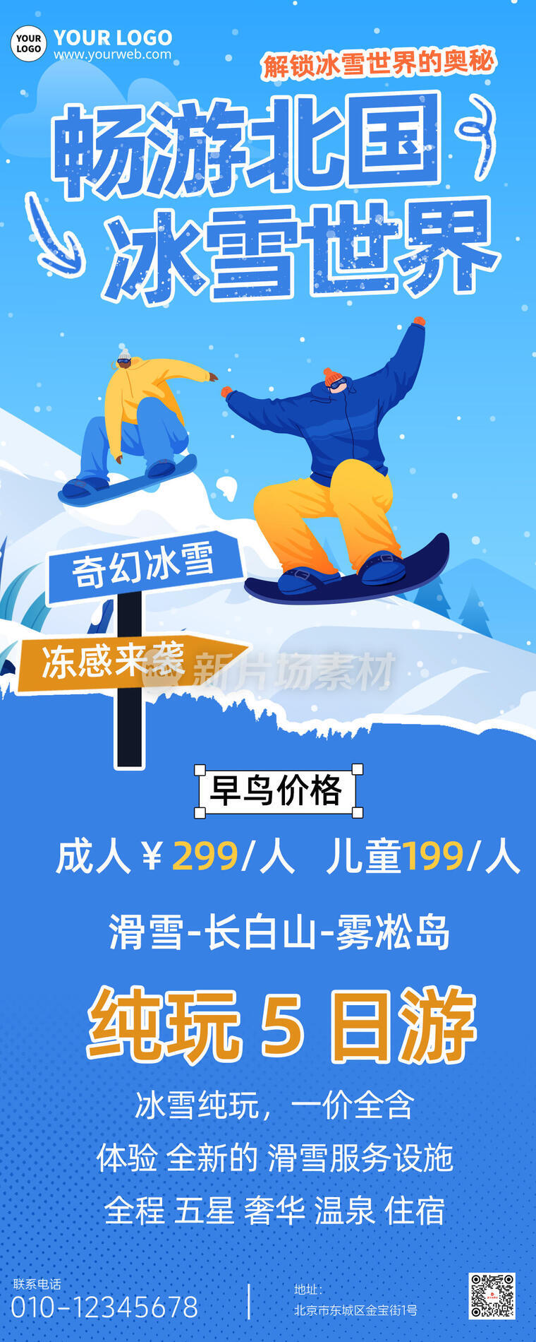 冬季滑雪旅游简约插画时尚营销长图