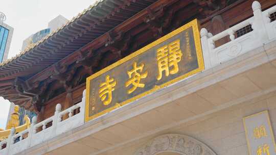 上海静安寺视频素材模板下载