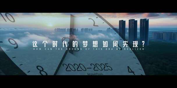 质感企业宣传地产高端混剪暖场开场视频