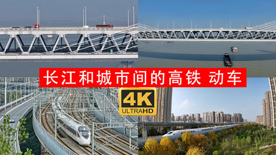 4K航拍行驶在长江大桥和城市间的高铁动车