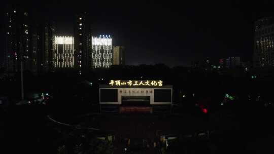 河南平顶山城市夜景航拍