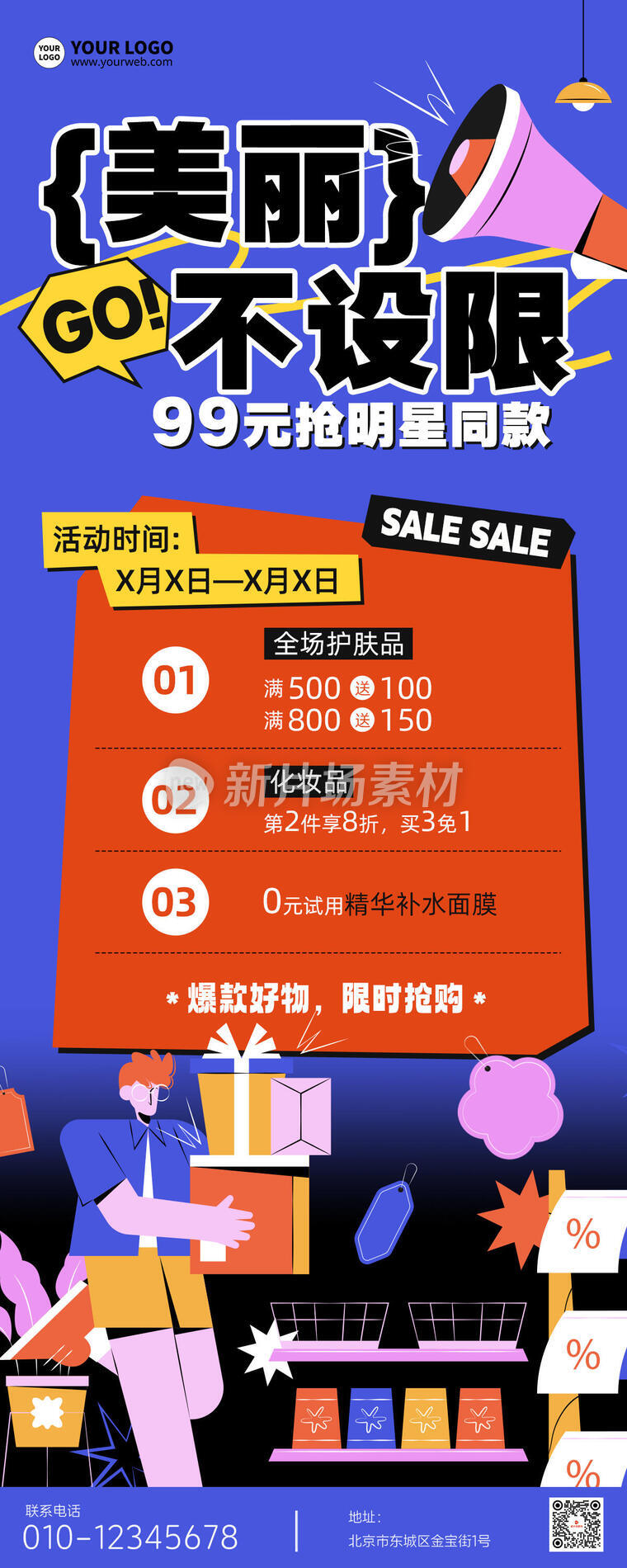 美丽不设限护肤品营销宣传卡通扁平插画长图