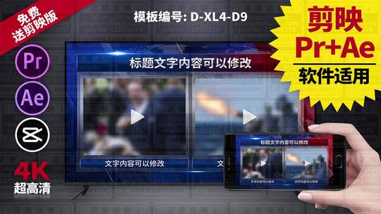 视频包装模板Pr+Ae+抖音剪映 D-XL4-D9