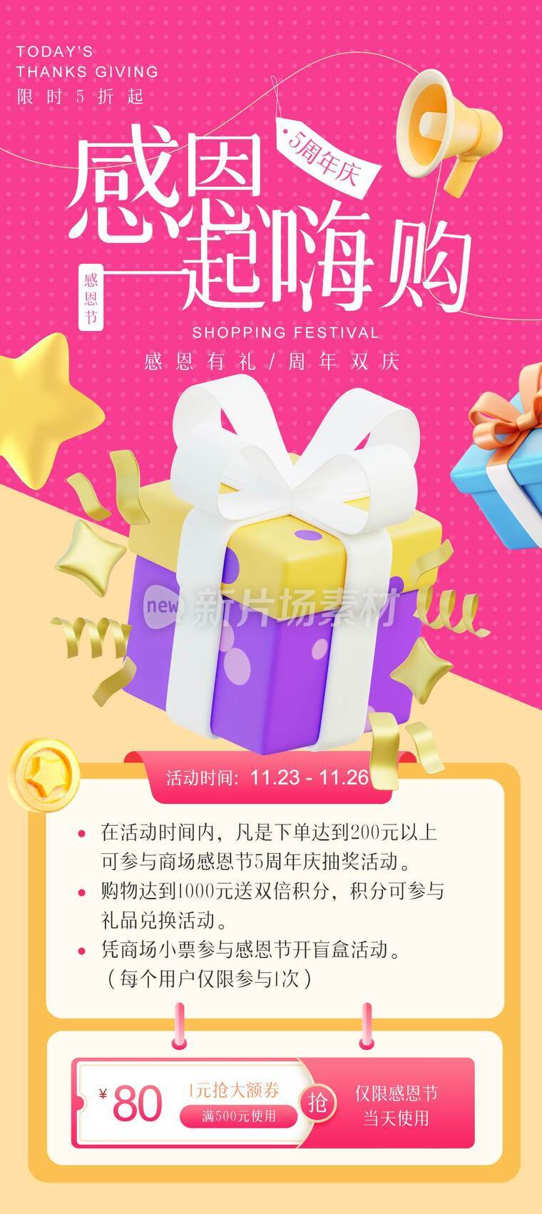 3d波谱感恩节商场营销促销活动详情