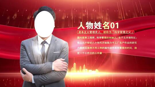 颁奖人物介绍AE模板04