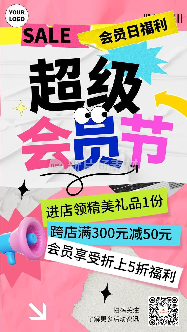 会员折扣福利活动详情创意海报简约风