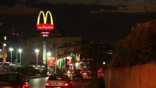 阿拉伯语的麦当劳标志