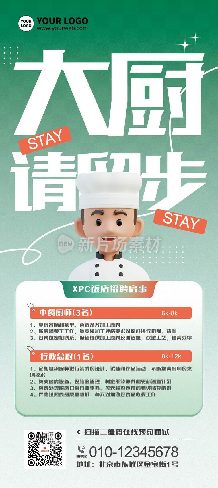 渐变3d厨师招聘详情长图