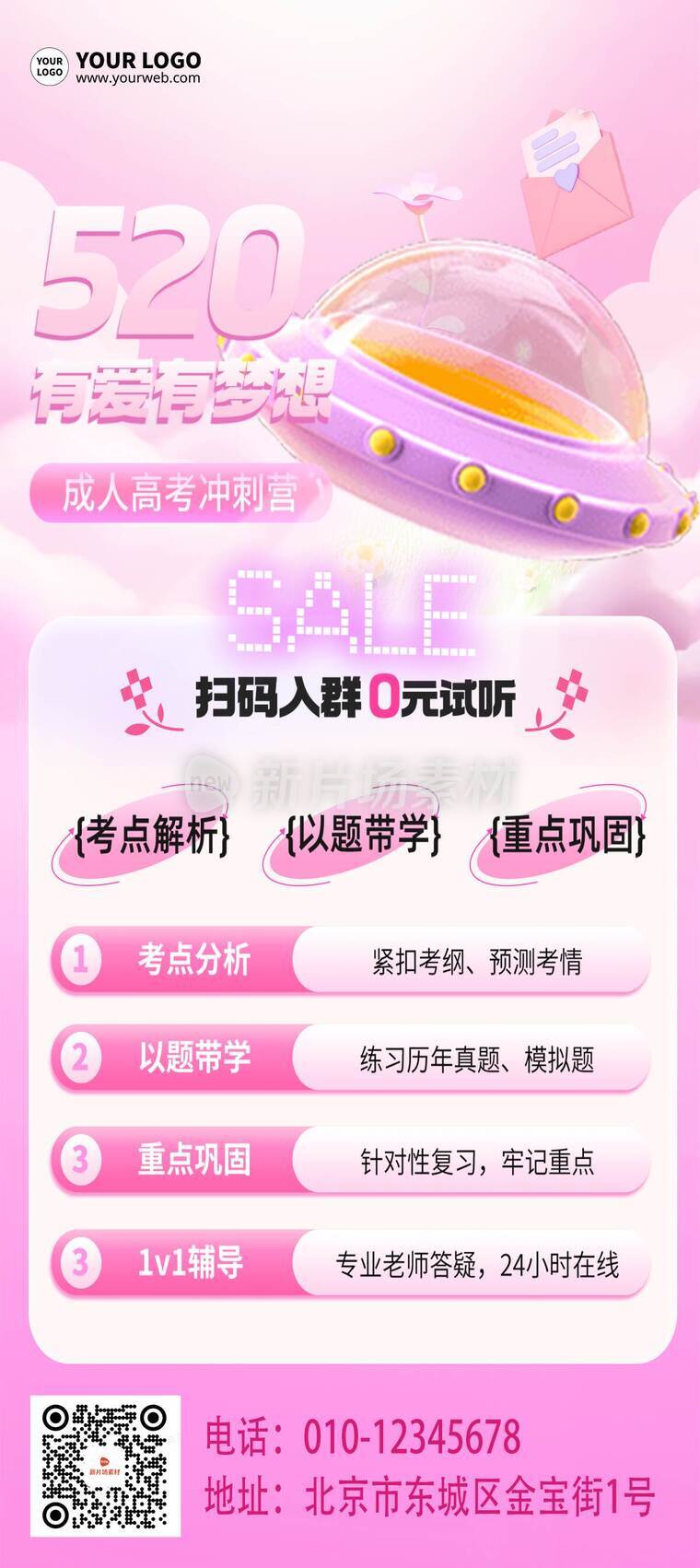 甜蜜风情人节学历提升招生优惠宣传活动详情