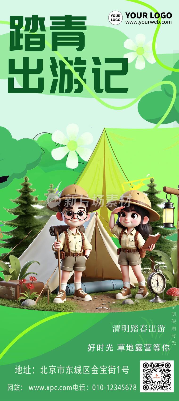 立体风清明节露营活动详情9