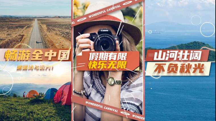 30旅游宣传片 快闪 旅游促销 活动促销