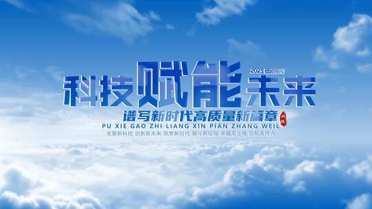 城市片头文字标题企业宣传