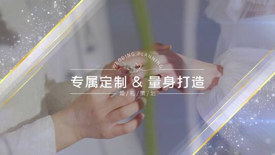 简洁唯美婚礼宣传图文AE模板（婚礼策划）