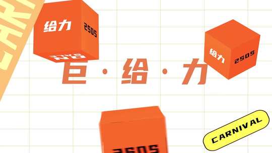 618双11动感电商购物快闪