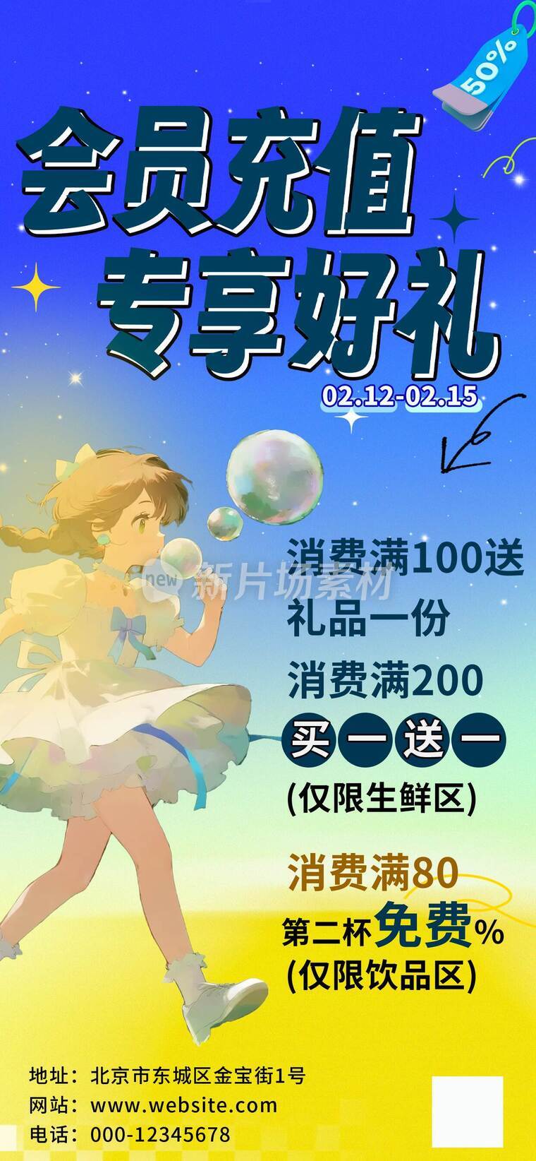 会员充值福利宣传海报07