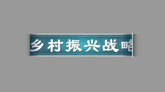 AE模板 好看的贴纸 乡村振兴战略