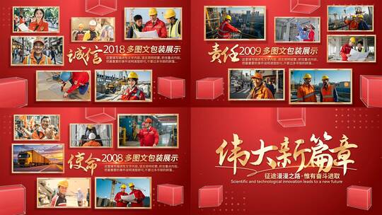 红色党建多图照片墙照片展示AE模板高清AE视频素材下载