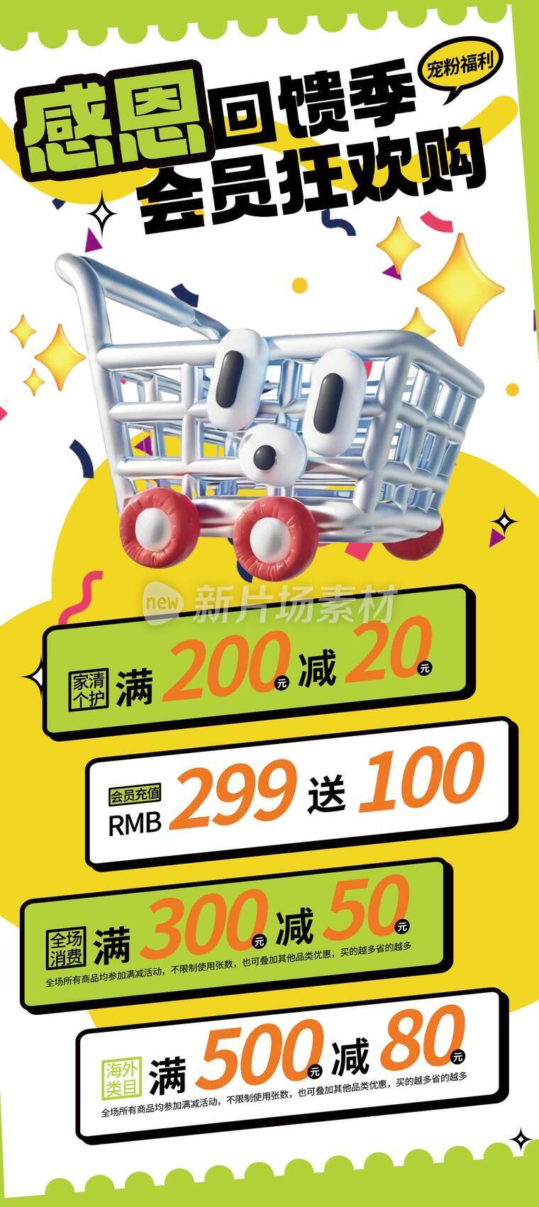 3d感恩节商超促销满减活动详情