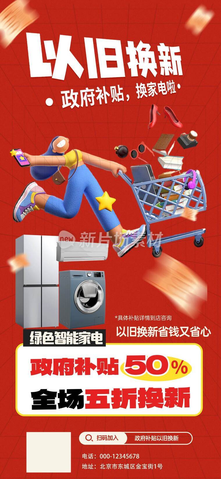 十月一家电促销活动设计海报_ b