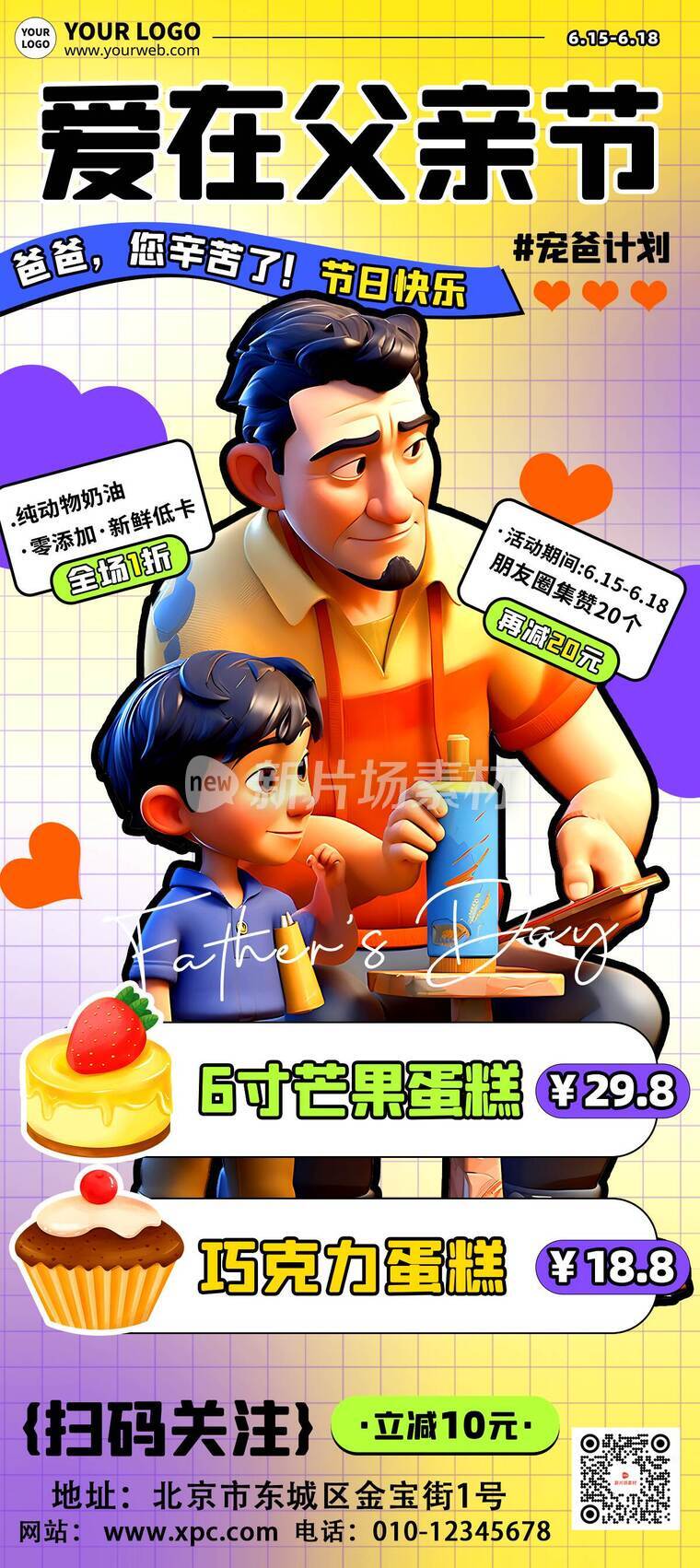 立体风父亲节活动详情9