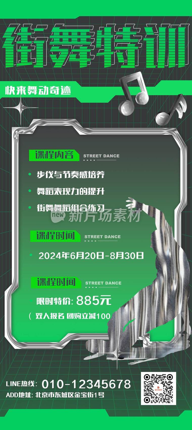 创意时尚酸性街舞培训营销活动详情