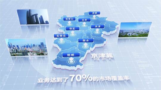 简洁版京津冀地图区位动画