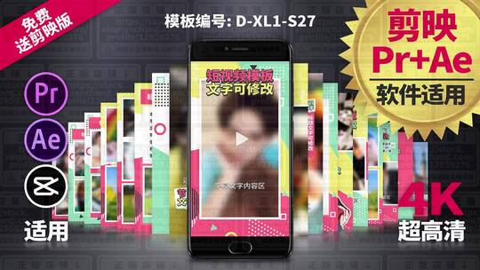 19件套视频模板Pr+Ae+抖音剪映 D-XL1-S27