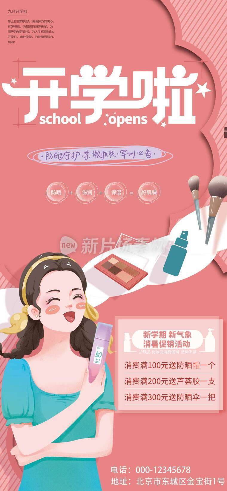 开学商品促销宣传海报_e