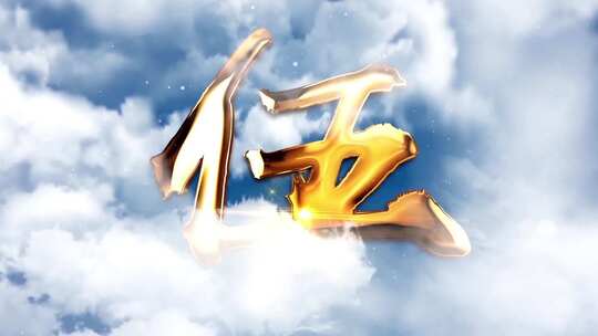 震撼大气大写5秒倒计时LED视频