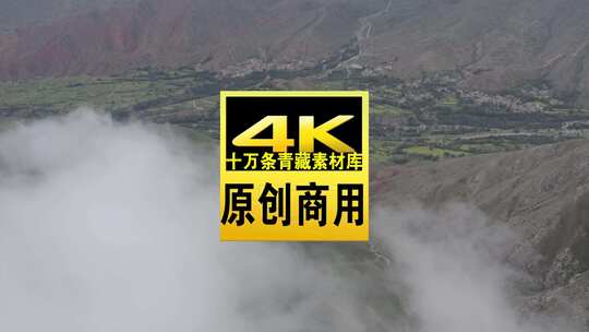 青海海南果什则 山峰田地云雾航拍视频高清在线视频素材下载