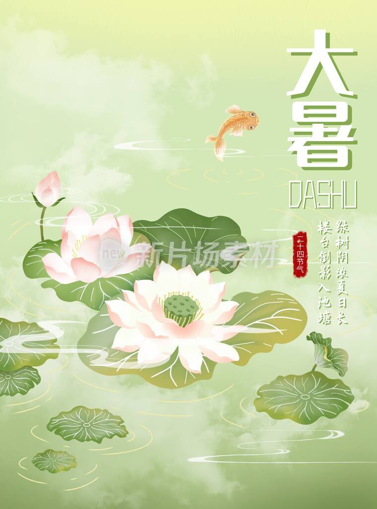 节气海报插画夏天的池塘里阳光下荷花荷叶