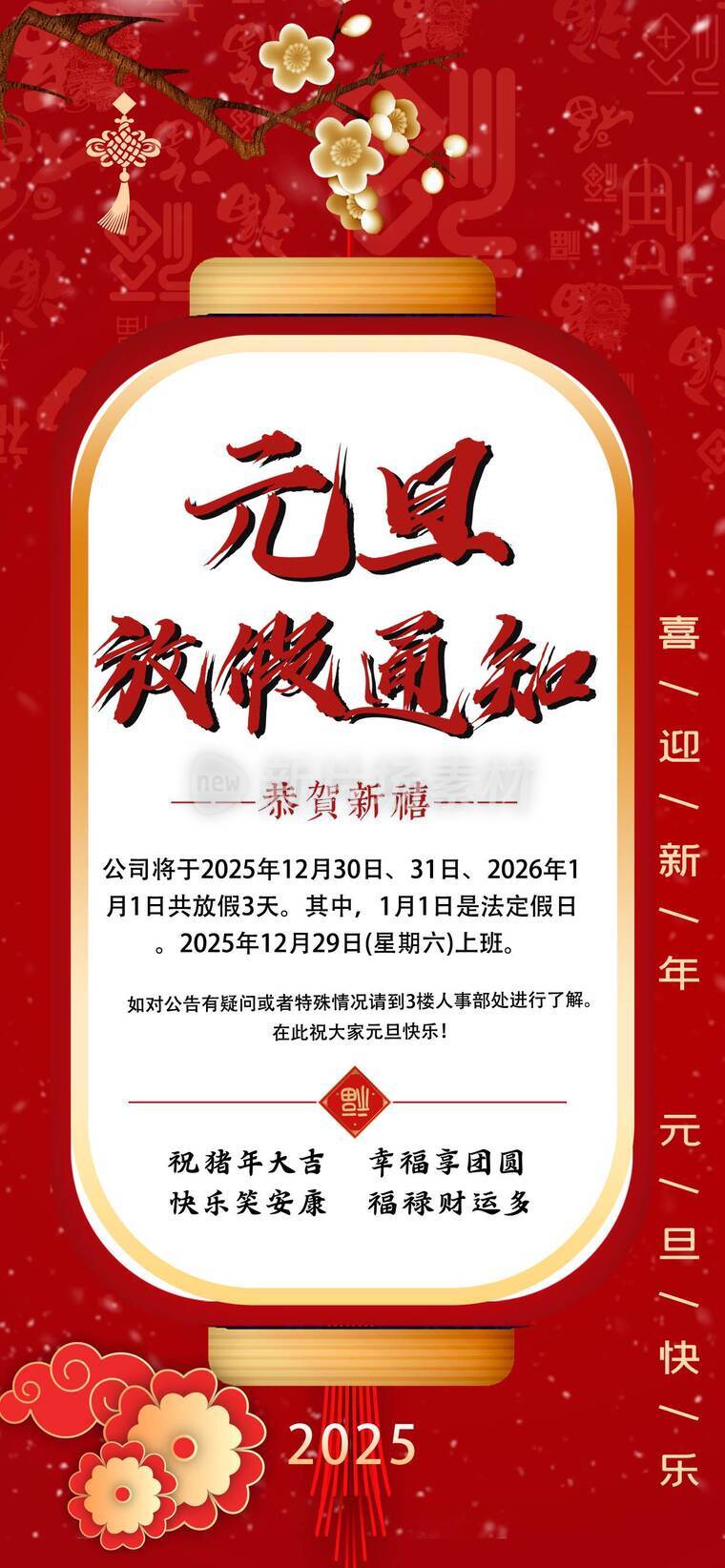 元旦放假通知_b