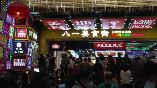 重庆八一美食街