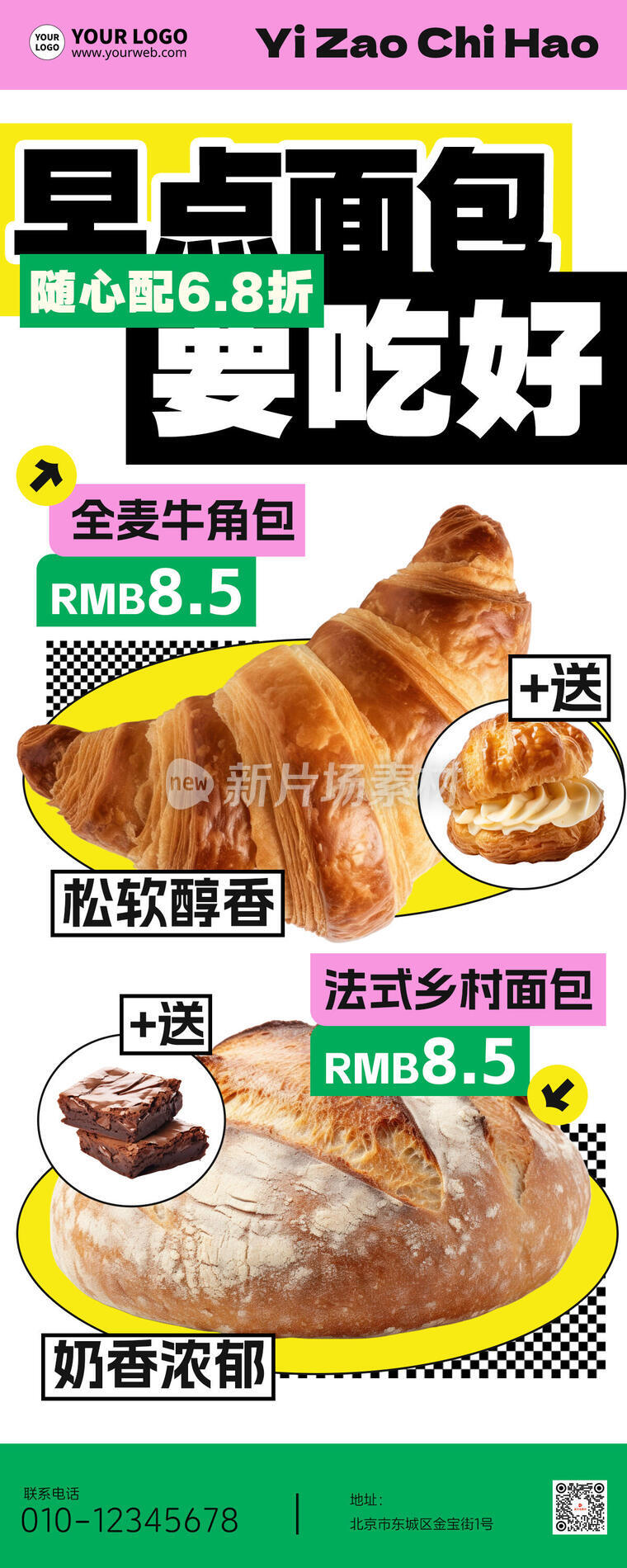 早餐面包营销宣传创意时尚长图