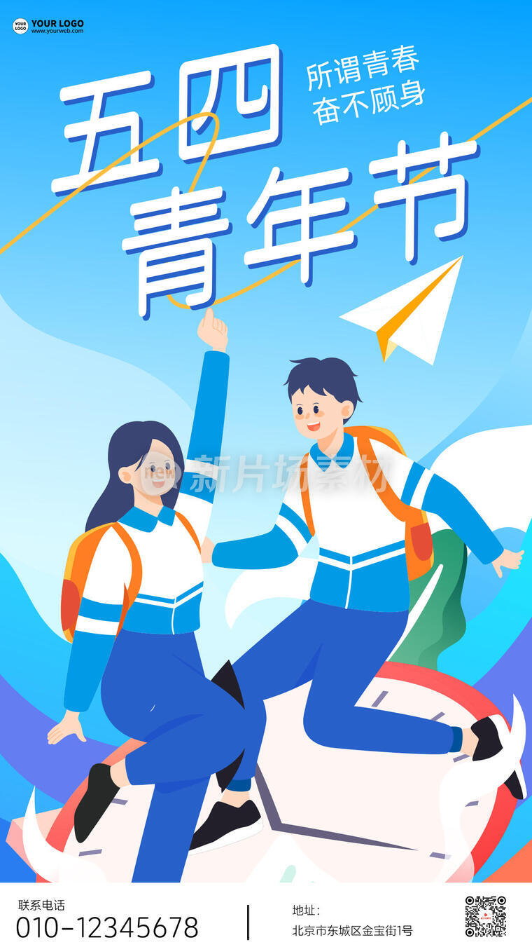 五四青年节创意卡通插画时尚海报
