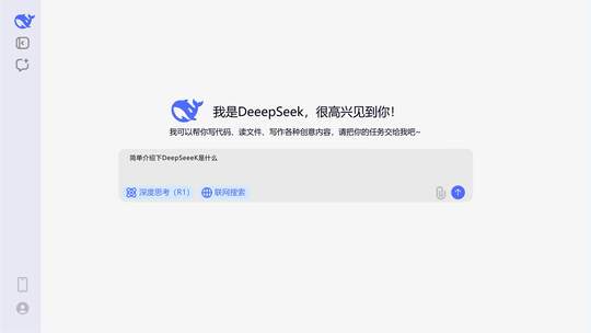 DeepSeek大模型网页app模板