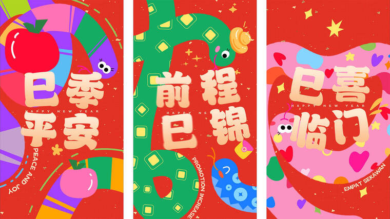 2025蛇年卡通创意新年祝福语快闪竖版